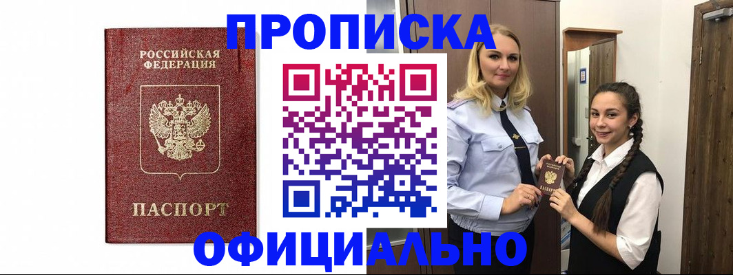 временная регистрация надежно в Читинской области